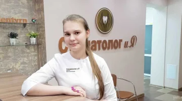 Медицинский центр Стоматолог и Я изображение 11
